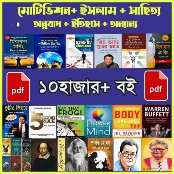 🔥 ১০,০০০+ বাংলা PDF বই – আজীবনের জন্য এক্সেস!